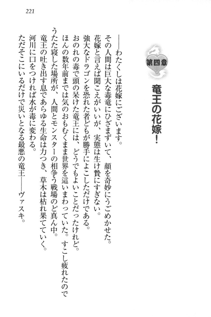 竜王の汚れ仕事!