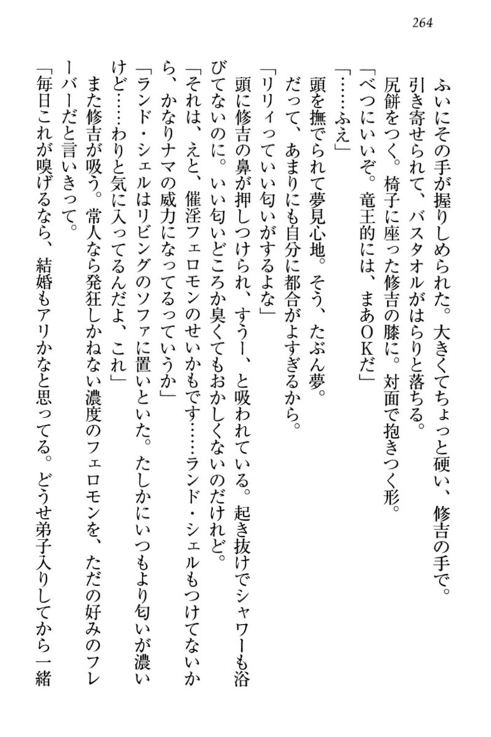 竜王の汚れ仕事!