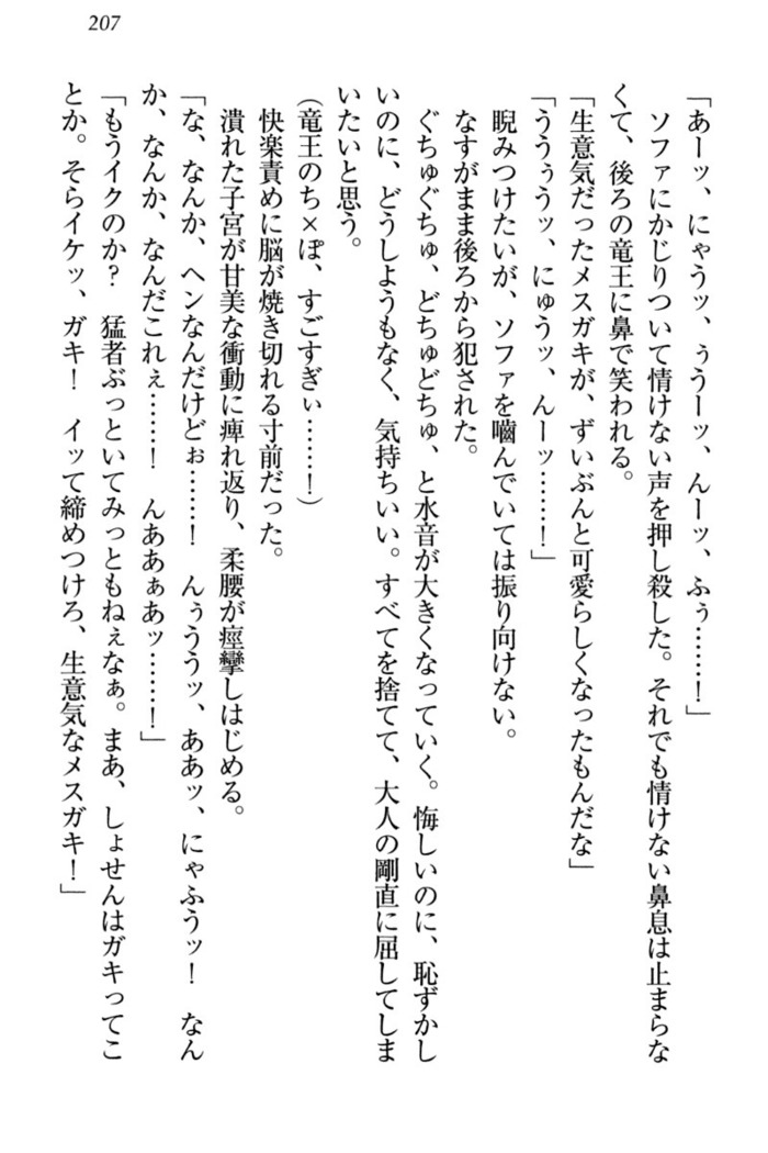 竜王の汚れ仕事!