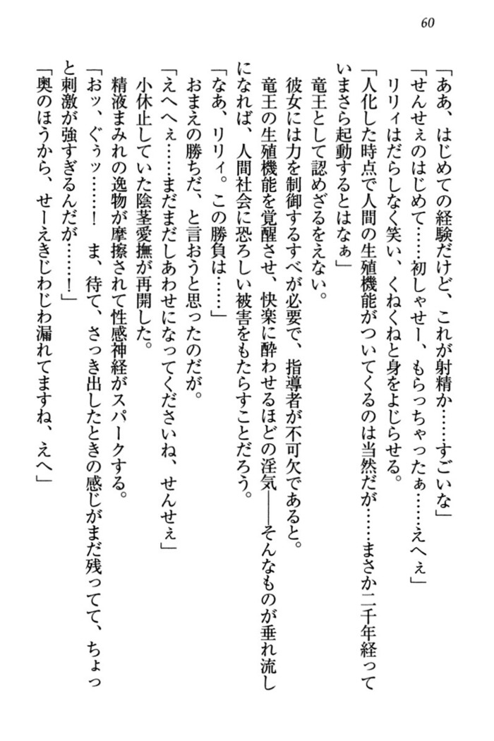 竜王の汚れ仕事!
