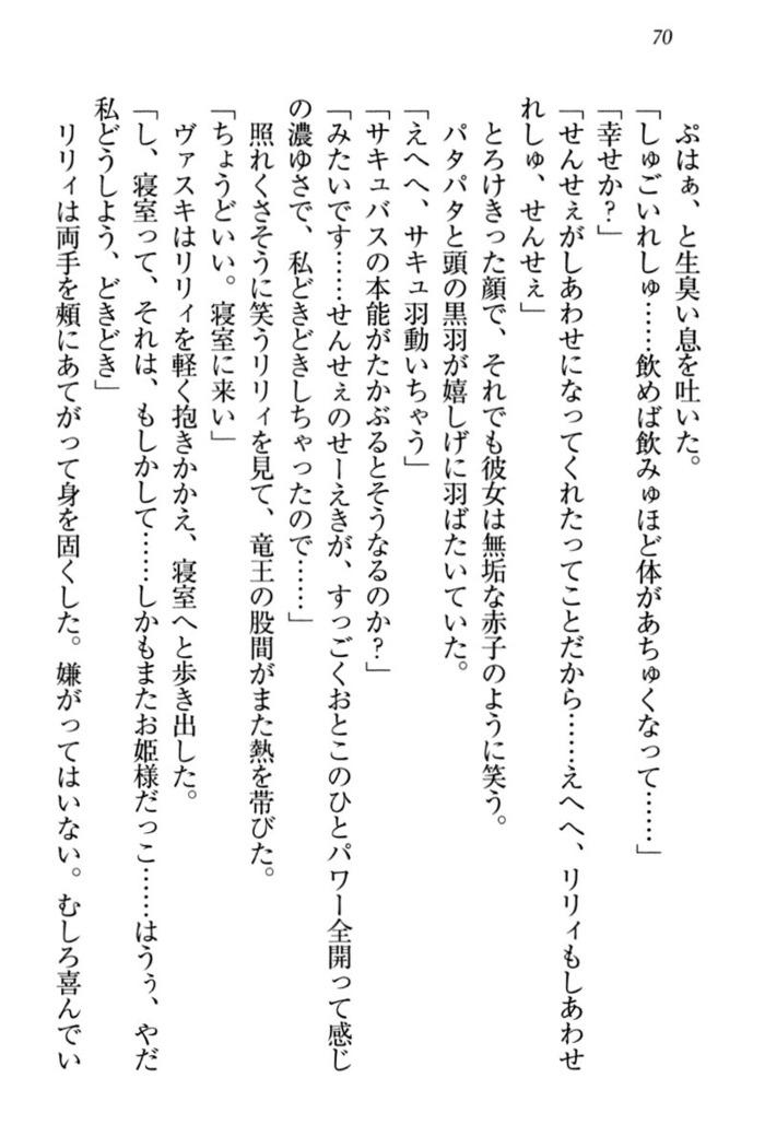 竜王の汚れ仕事!