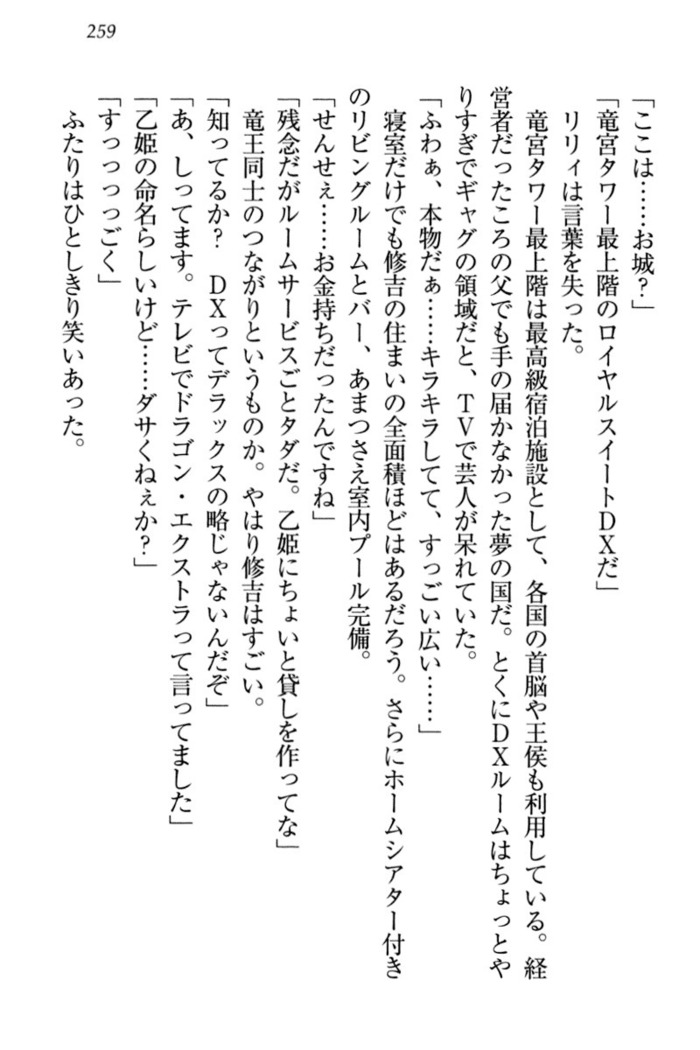 竜王の汚れ仕事!
