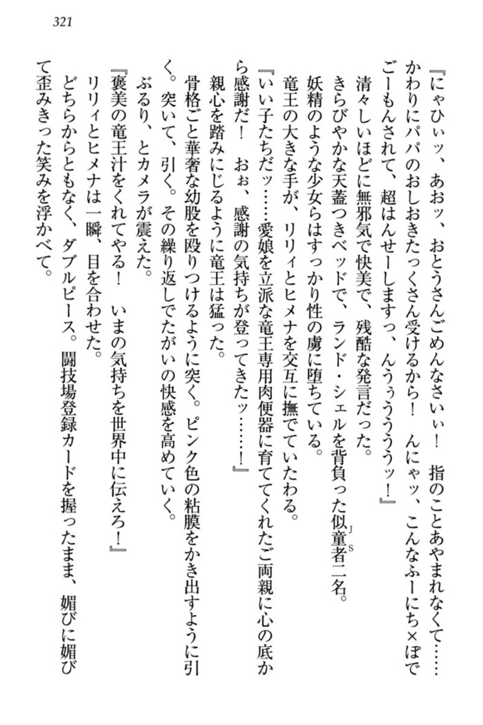 竜王の汚れ仕事!