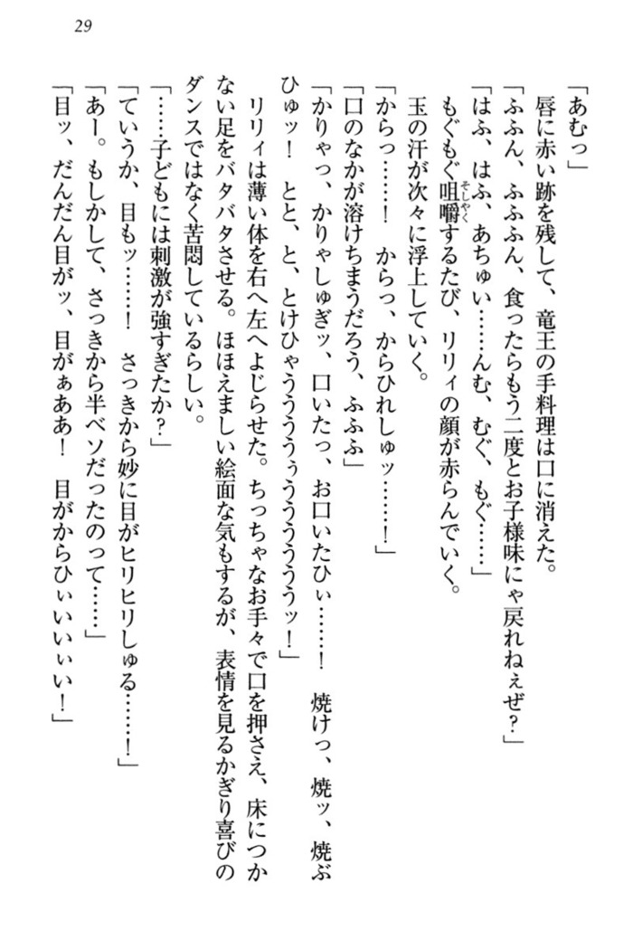 竜王の汚れ仕事!
