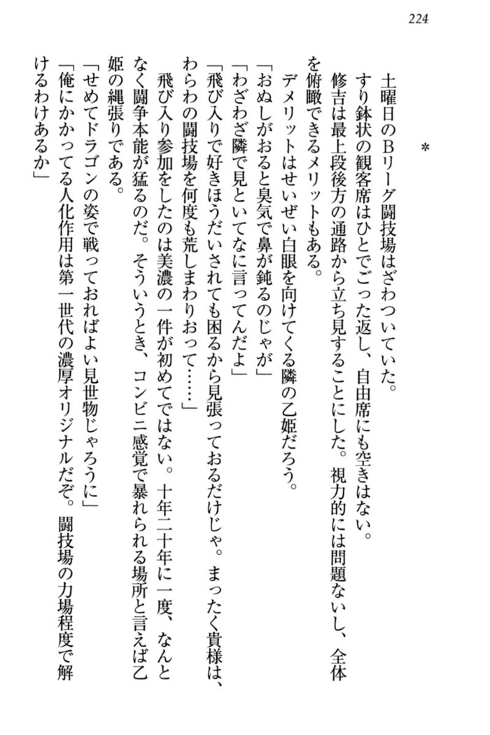 竜王の汚れ仕事!