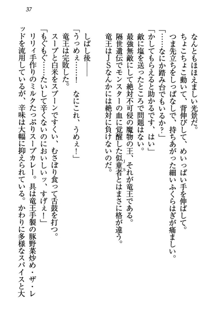 竜王の汚れ仕事!