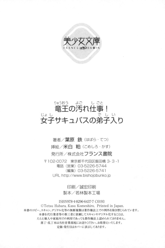竜王の汚れ仕事!