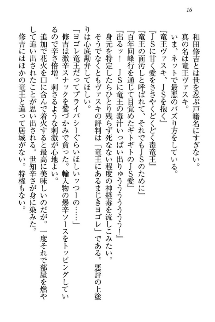 竜王の汚れ仕事!