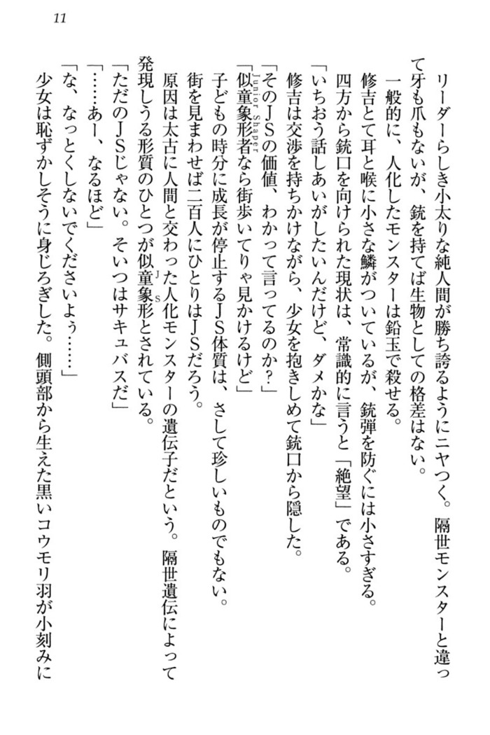 竜王の汚れ仕事!