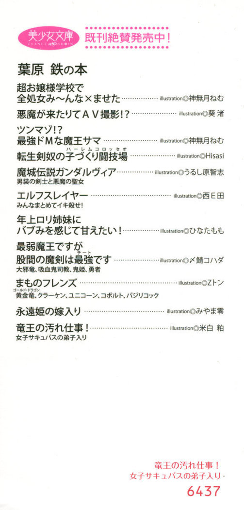 竜王の汚れ仕事!