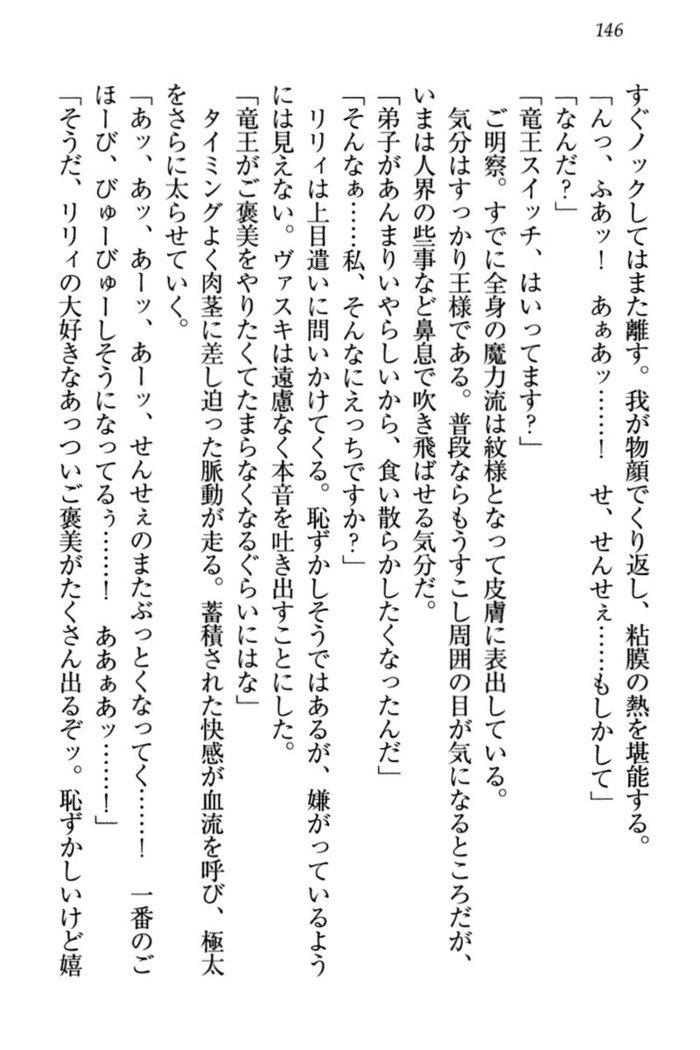 竜王の汚れ仕事!
