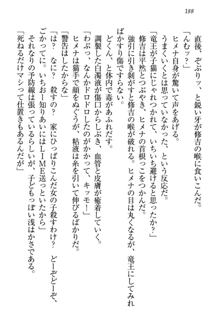 竜王の汚れ仕事!