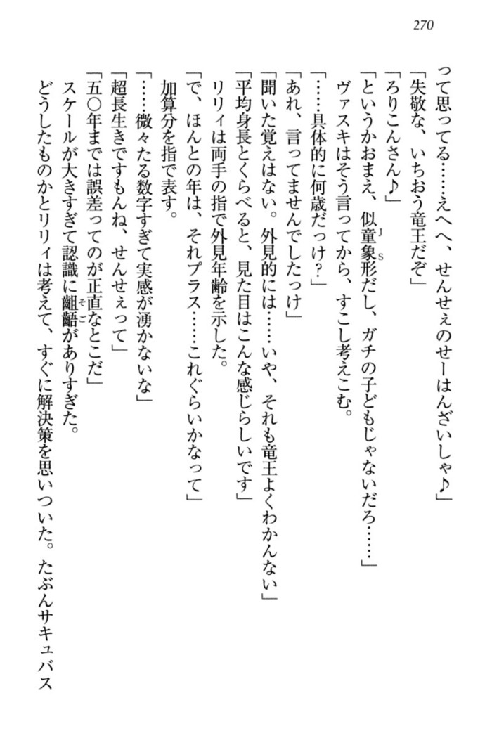 竜王の汚れ仕事!