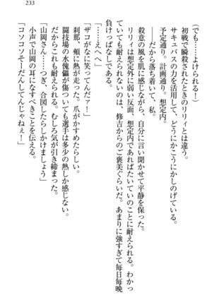 竜王の汚れ仕事! Page #243