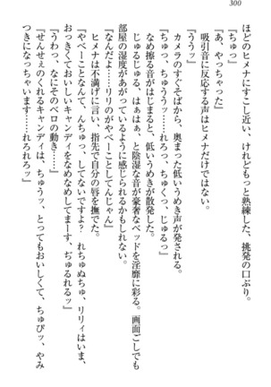 竜王の汚れ仕事! Page #310