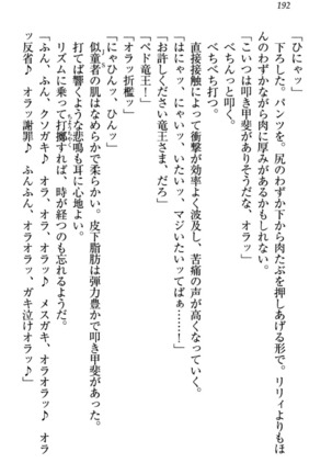 竜王の汚れ仕事! Page #202