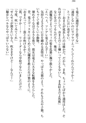 竜王の汚れ仕事! Page #296