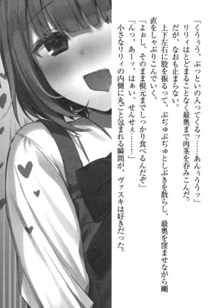 竜王の汚れ仕事! Page #151