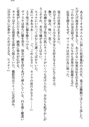 竜王の汚れ仕事! Page #319