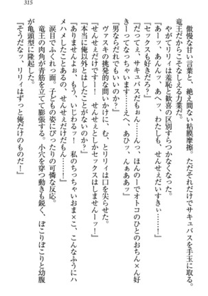 竜王の汚れ仕事! Page #325