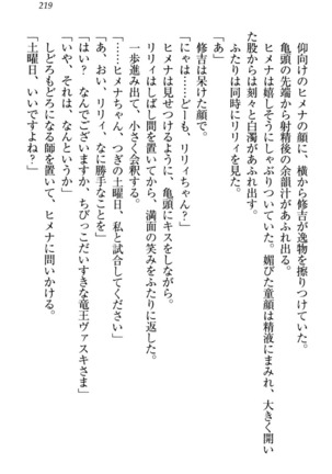 竜王の汚れ仕事! Page #229