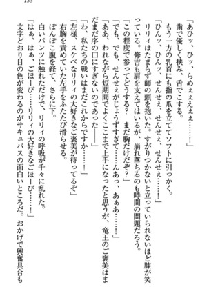 竜王の汚れ仕事! Page #143