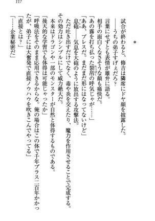 竜王の汚れ仕事! Page #127
