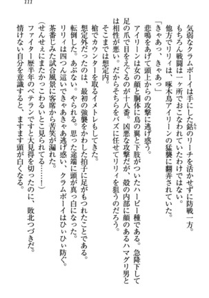 竜王の汚れ仕事! Page #121
