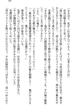 竜王の汚れ仕事! Page #259