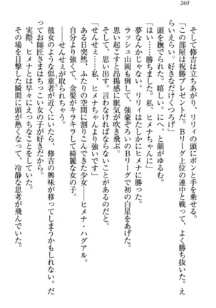 竜王の汚れ仕事! Page #270