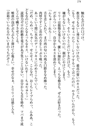 竜王の汚れ仕事! Page #284