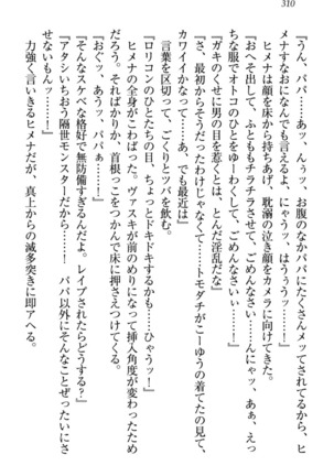竜王の汚れ仕事! Page #320