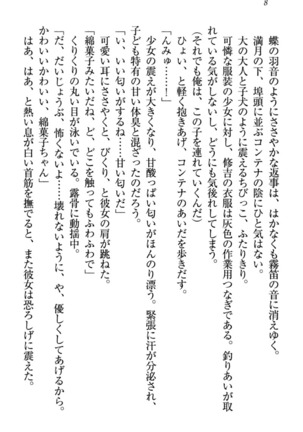 竜王の汚れ仕事! Page #18