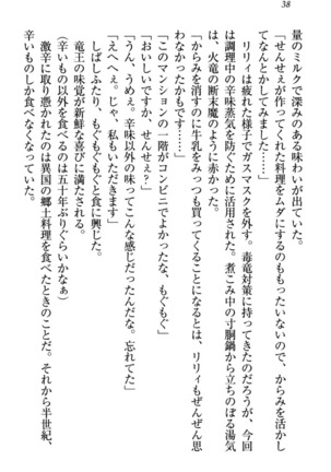 竜王の汚れ仕事! Page #48
