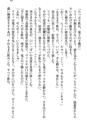 竜王の汚れ仕事! Page #79