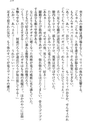 竜王の汚れ仕事! Page #289