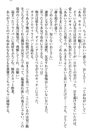竜王の汚れ仕事! Page #33