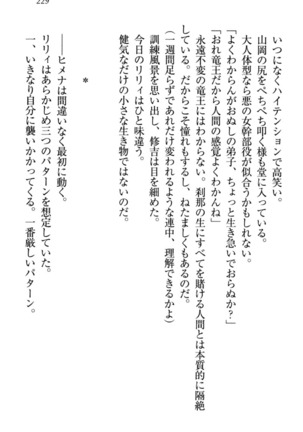 竜王の汚れ仕事! Page #239