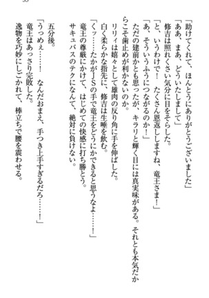 竜王の汚れ仕事! Page #65