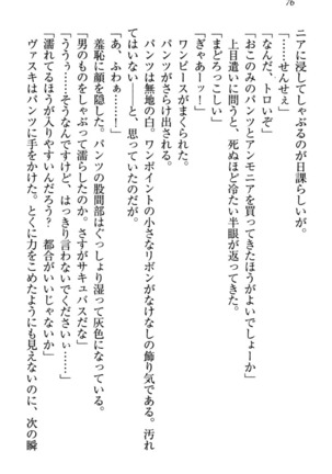 竜王の汚れ仕事! Page #86