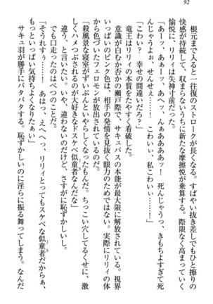 竜王の汚れ仕事! Page #102