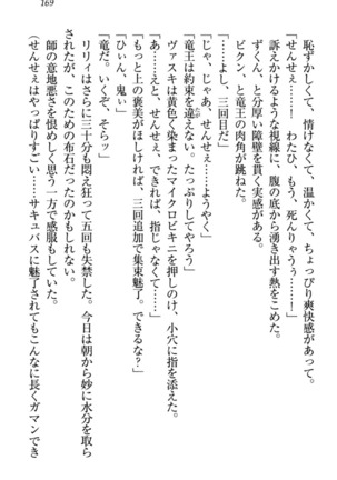竜王の汚れ仕事! Page #179