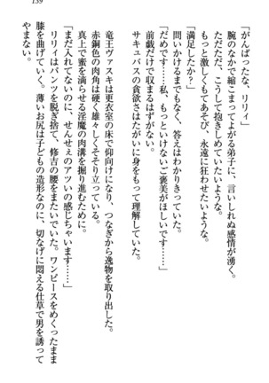 竜王の汚れ仕事! Page #149