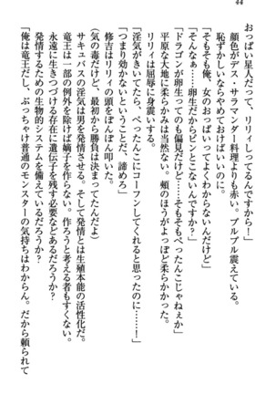竜王の汚れ仕事! Page #54