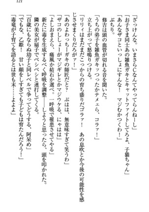 竜王の汚れ仕事! Page #131