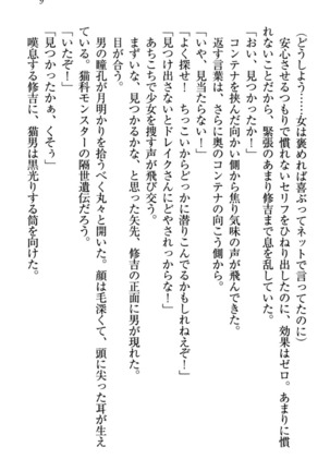 竜王の汚れ仕事! Page #19