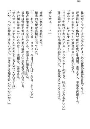 竜王の汚れ仕事! Page #190