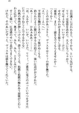 竜王の汚れ仕事! Page #91