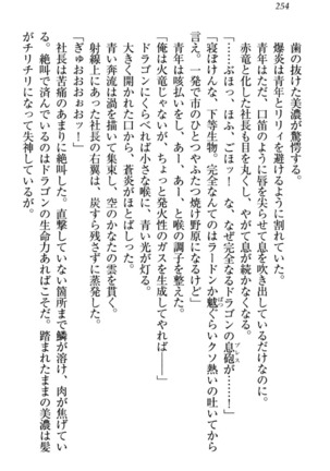 竜王の汚れ仕事! Page #264