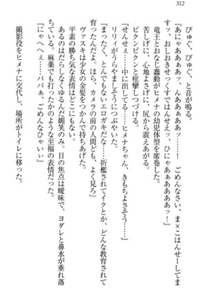 竜王の汚れ仕事! Page #322